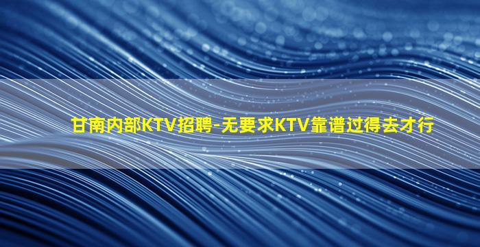 吉安夜总会招聘